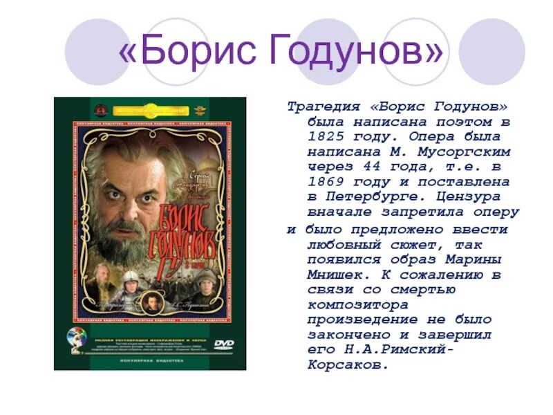 Когда была написана опера. Когда была написана опера