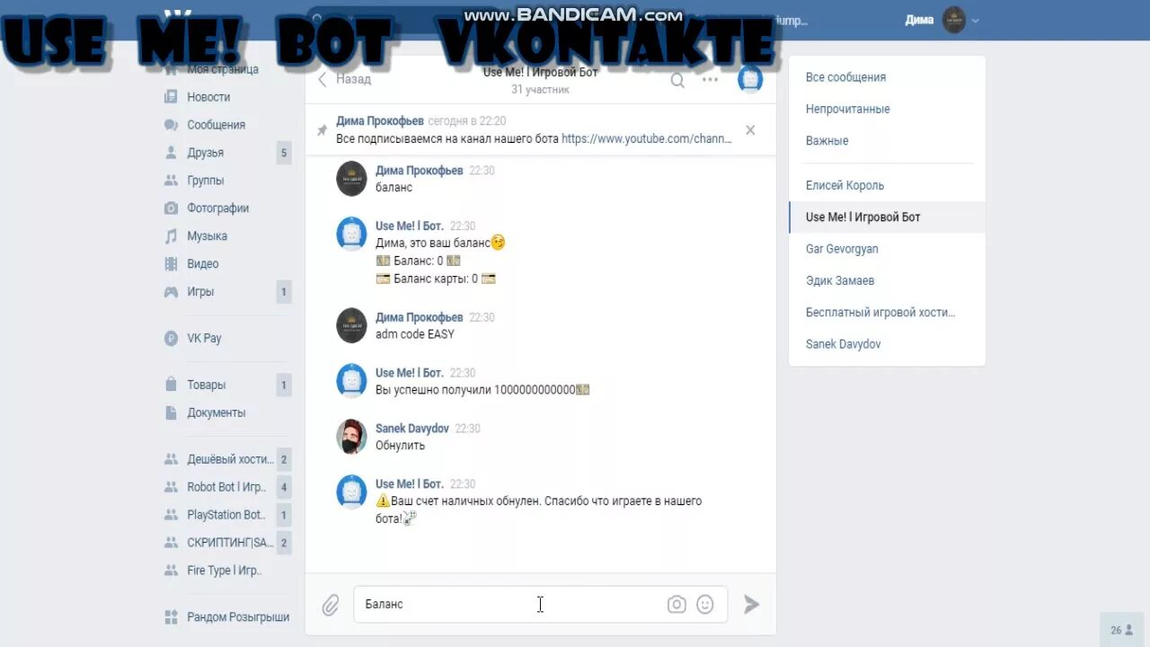 Бот. Бот ВК. Игровые боты в ВК для бесед. Бот игры в вк