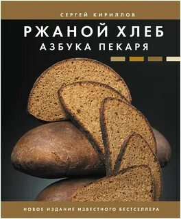 Азбука хлеба