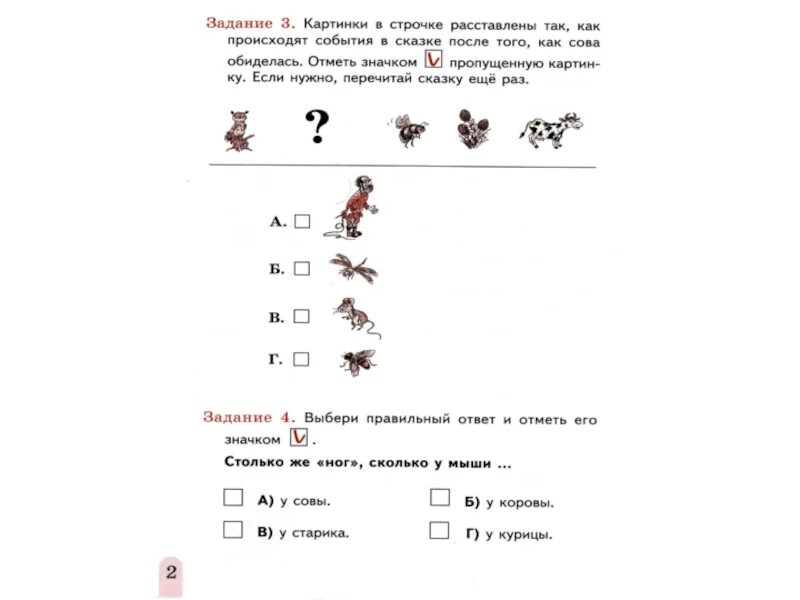 Сколько вопросов столько ответов. Комплексная контрольная 1 класс Сова. Комплексная проверочная для 1 класса Сова. Комплексные задания для 1 класса. Старик и Сова текст для 1 класса.