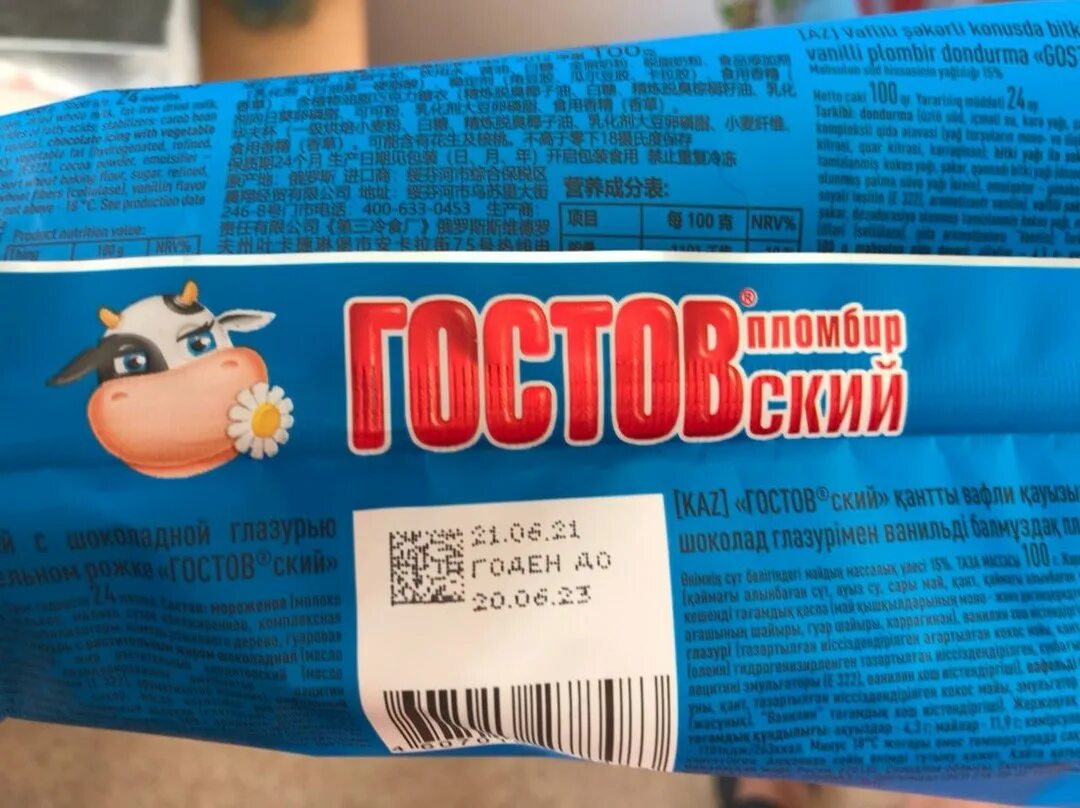 Код мороженого. «филевская лакомка» пломбир состав. «филевская лакомка» пломбир состав. Штрих код мороженое. Коровка из кореновки ванильный пломбир 100г.