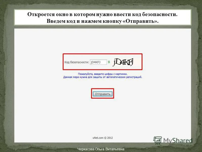 Страны введите код. Ввести код безопасности. Ввод кода. Какой код нужно ввести. Введите пароль.