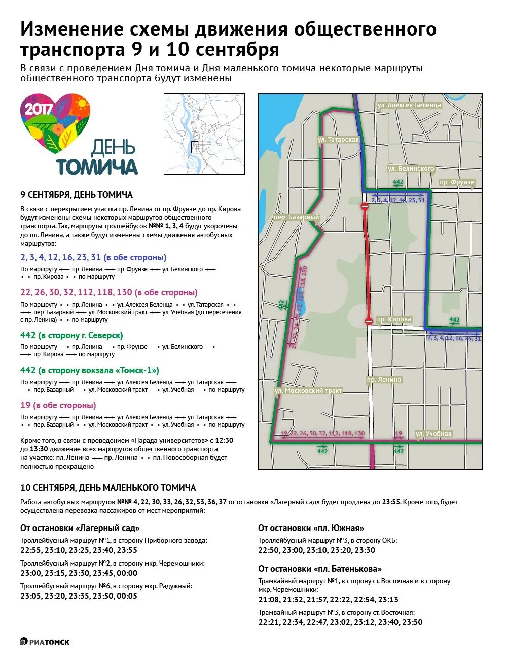 Маршруты томска схема. Маршрут 442 Северск Томск схема. 442 Маршрут Северск. Маршрут 9 Томск. 442 Маршрут Томск остановки.