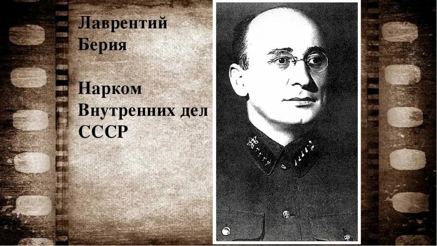 Берии лаврентия павловича. Лично берией. Берии лаврентия павловича. Лично берией. Лично берией.