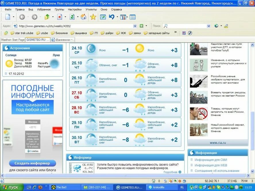 Сайте gismeteo ru. Гисметео. Гисметео Нижний. GISMETEO Нижний Новгород. Гисметео Нижний Новгород на 2 недели.