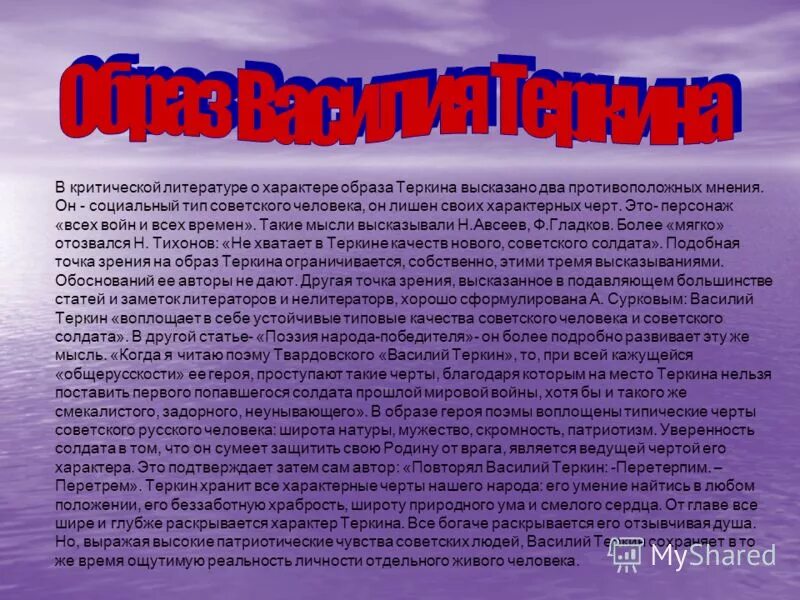 Сочинение образ василия теркина 7 класс. Образ Василия Теркина. Характеристика Василия Тёркина.