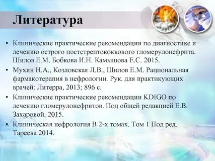 10 клинические рекомендации
