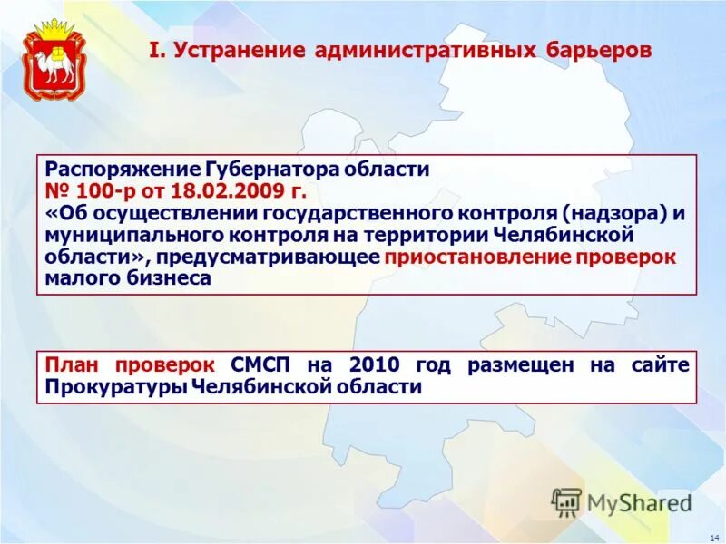 Программа развития челябинской области