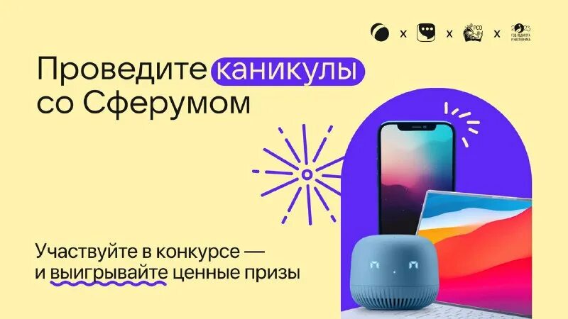 Сферум. Сферум реклама. Сферум платформа. Сферум платформа образовательная логотип. Сферум реклама.