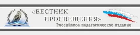 Вестник просвещения