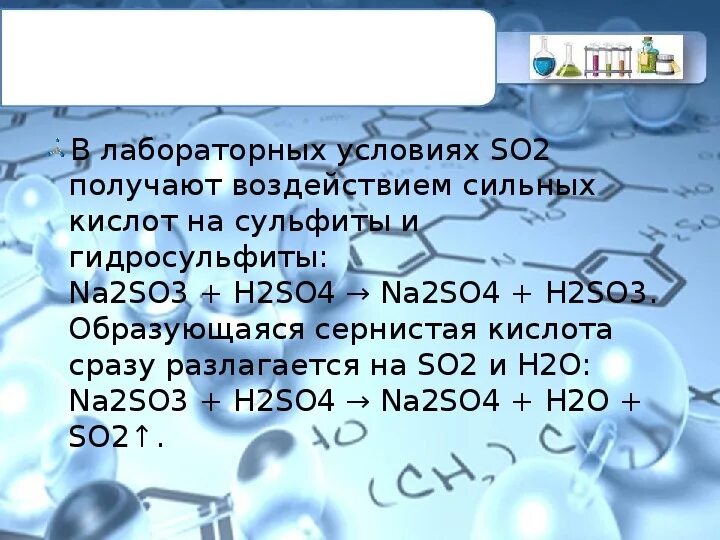 H2s so2. S+h2so4. Из so2 в h2so3. Из s в so2. Цепочка s so2 na2so3