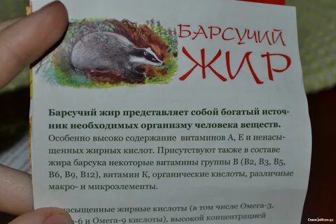 Барсучий жир от кашля отзывы