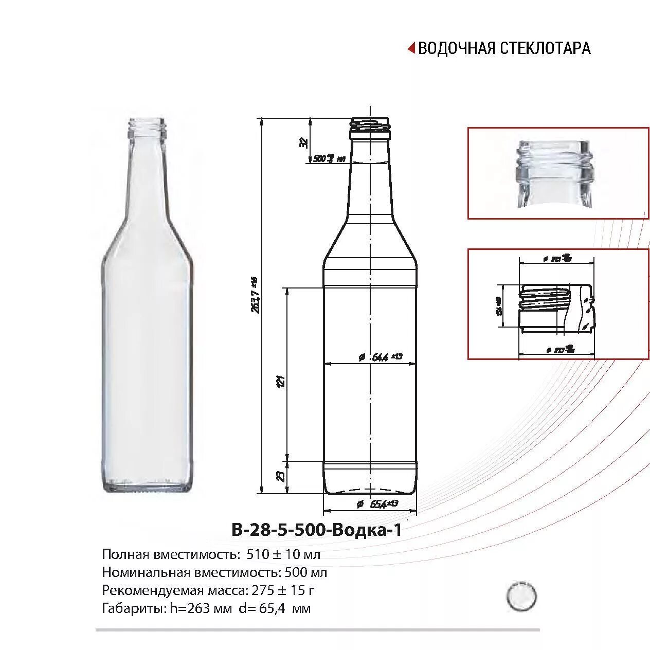 33. 5л. Диаметр стеклянной бутылки. Диаметр стеклянной бутылки. 5 хайнекен.