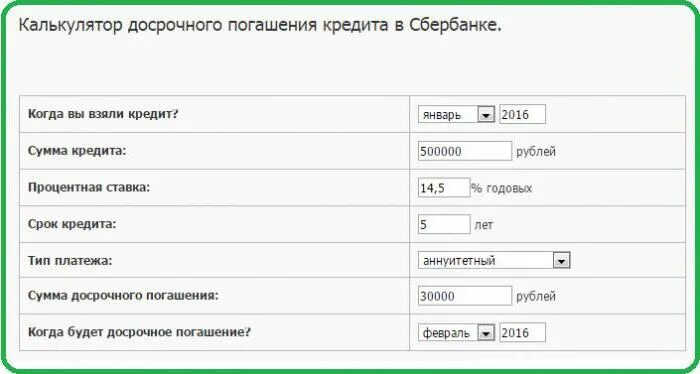 Ежемесячное досрочное погашение кредита. Калькулятор досрочного погашения. Досрочное погашение кредита. Досрочное погашение ипотеки в Сбербанке калькулятор. Калькулятор погашения ипотеки Сбербанка.