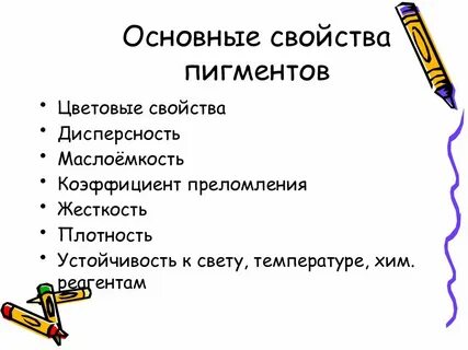 Свойства красителей