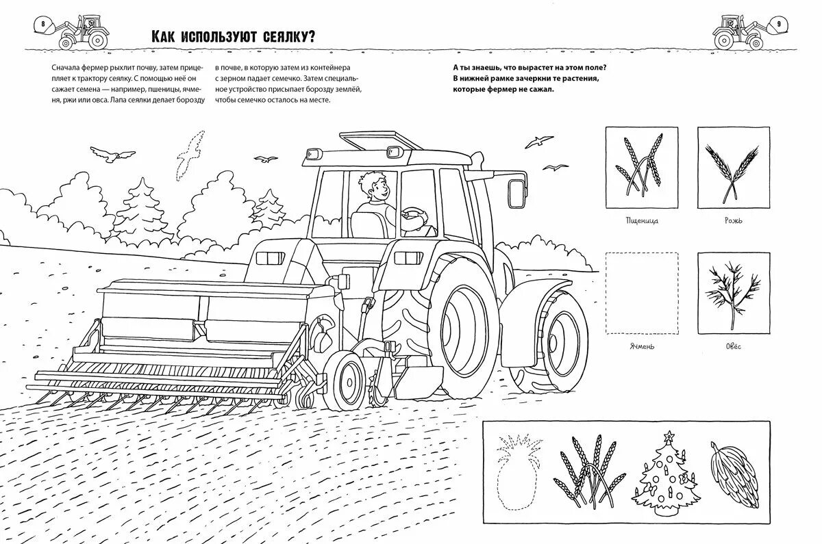 Clever раскраска транспорт на ферме. Картинки трактора для детей раскраски. Раскраска сельскохозяйственная техника. Раскраски комбайны и трактора. Труд людей весной задания для дошкольников
