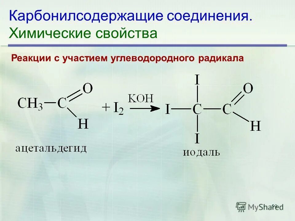 альдегид не имеющий углеводородного радикала. альдегидная группа в химии. альдегид гексаналь формула. альдегиды формула карбонильная группа. альдегид не имеющий углеводородного радикала.