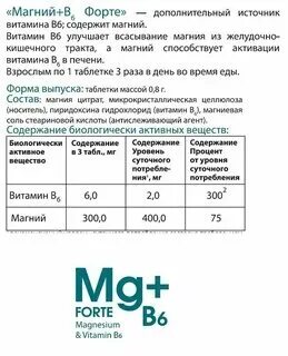 Сколько пьют магний б6 для профилактики. Сколько пьют магний б6 для профилактики