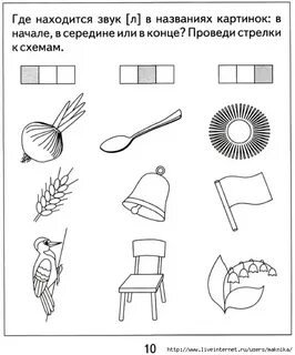 Звук л для дошкольников занятие