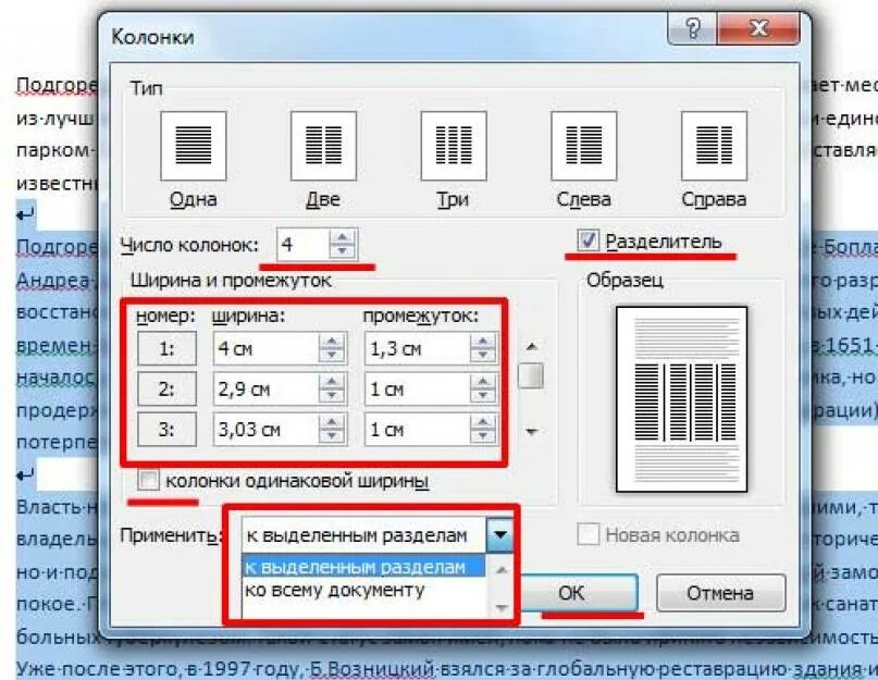 Колонки в Ворде. Разбивка на колонки в Ворде. Разбивка текста на колонки. Разметка страницы колонки.