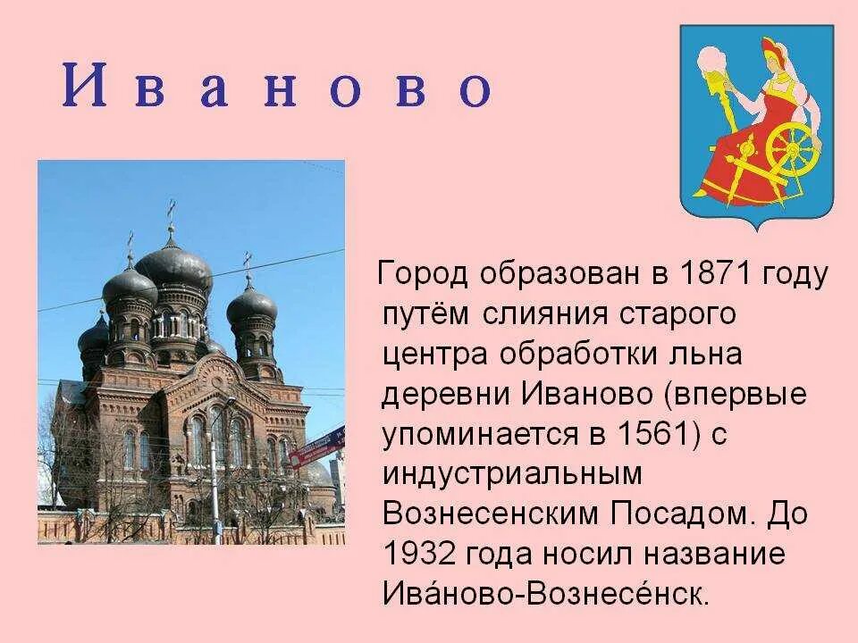 Рассказ о городе иваново