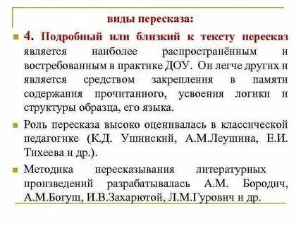 Пересказ прочитанного. Основные виды пересказа. Полный пересказ. Основные виды пересказа. Основные виды пересказа.