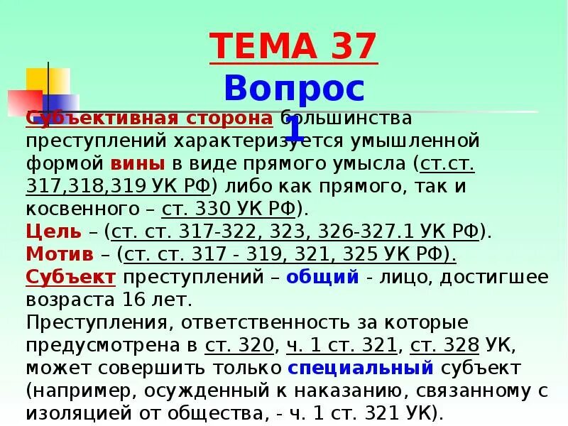 317 статья наказание. 317 статья наказание