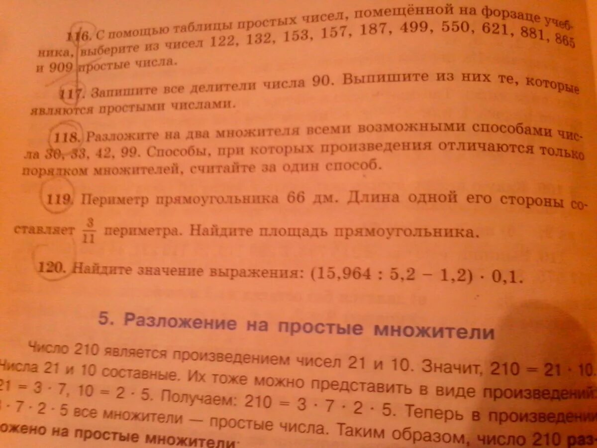 Математика 6 класс номер 119. Математика 6 класс виленкин номер 119. Ваня разрезал лист ватмана. Периметр прямоугольника 66 дм. Периметр прямоугольника 66 дм.
