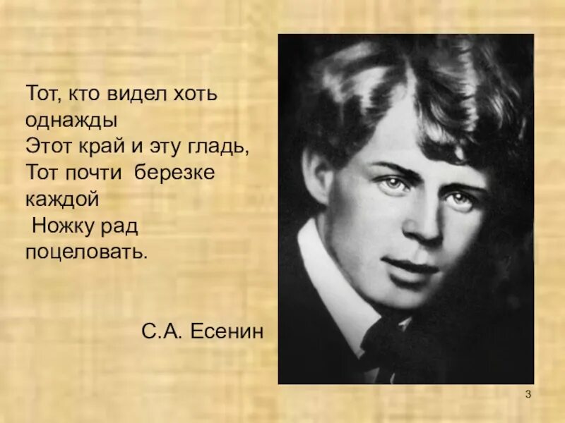 Увидеть хоть. Тот кто видел хоть однажды этот край и эту гладь. тот кто видел хоть однажды. есенин и березке каждой ножку рад поцеловать. этот край и эту гладь.