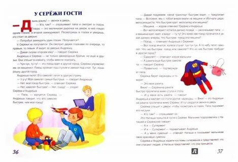 Сережа ехал