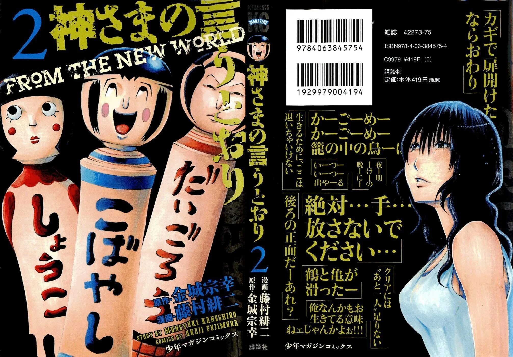 По велению господа бога 2 манга. Воля богов манга. Воля богов манга. По велению господа бога 2 манга. As the gods will манга.