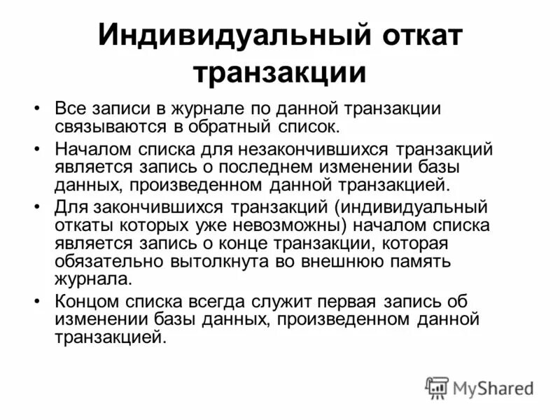 Что обеспечивают транзакции. Что обеспечивают транзакции
