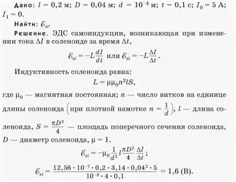 Соленоид без сердечника