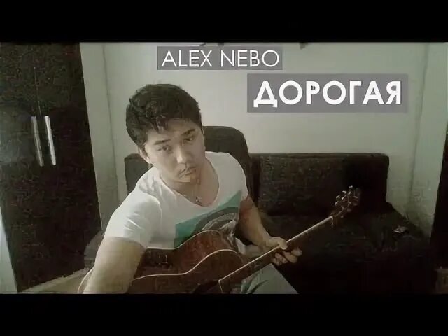 Алех nebo. Лето песня алекс