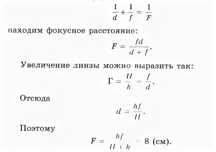 Как вычислить Фокусное расстояние линзы формула. Как вычислить Фокусное расстояние линзы. Как узнать Фокусное расстояние линзы формула. Формула определения фокусного расстояния линзы