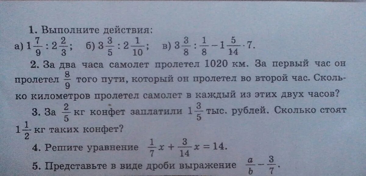 Км час контрольная работа. За два часа самолет пролетел 1020 км. за два часа самолет пролетел 1020 км за первый час. контрольная работа по математике 6 класс к-5  за 2 часа самолет пролетел. самолет в первый день пролетел 5 часов, во второй 8 часов. решить задачу.