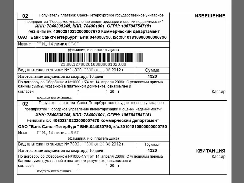 квитанция за охрану квартиры. квитанция оплаты охраны. почта ящик. квитанция за отключение радиоточки в москве. квитанция платеж по договору.