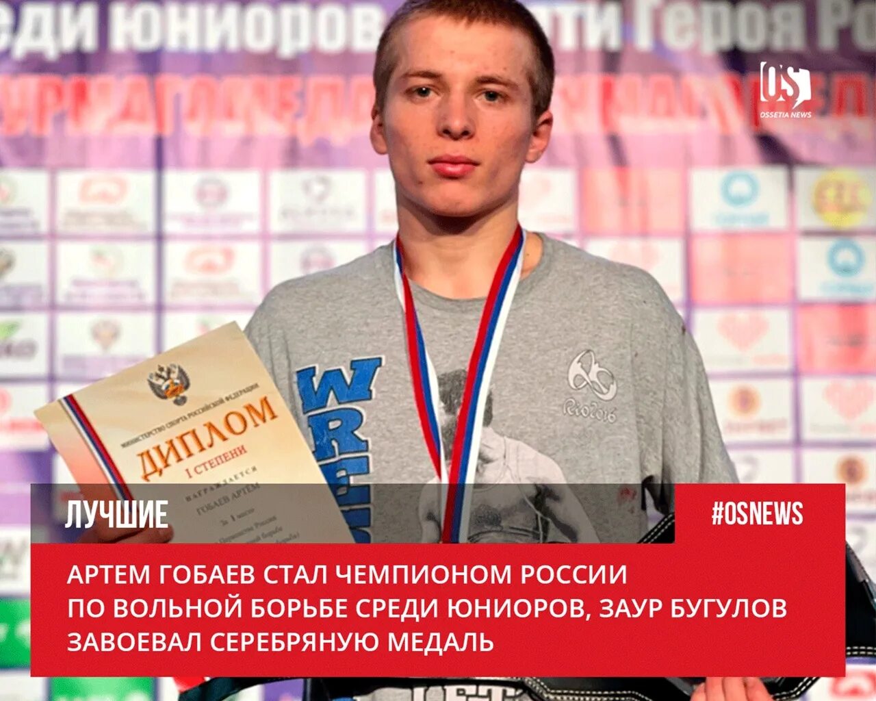 Чемпион россии среди юниоров