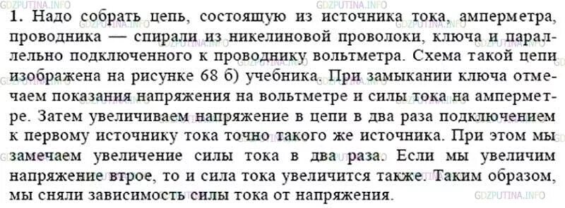 Физика 8 класс параграф 8 задание. Физика 8 класс конспект 8 параграф. Конспект по физике по параграфу. Конспекты физика 8 класс перышкин. Физика 8 класс параграф 10.