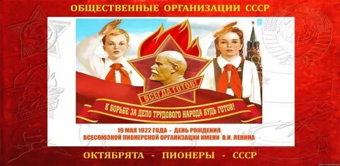 Какое движение в пионерии стало основой