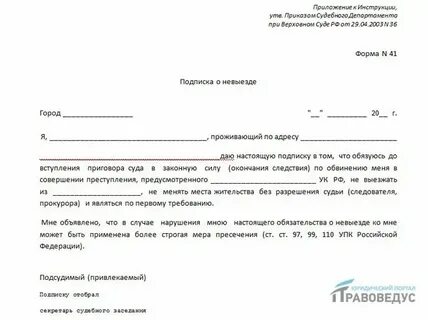 Обязательство о явке и надлежащем поведении
