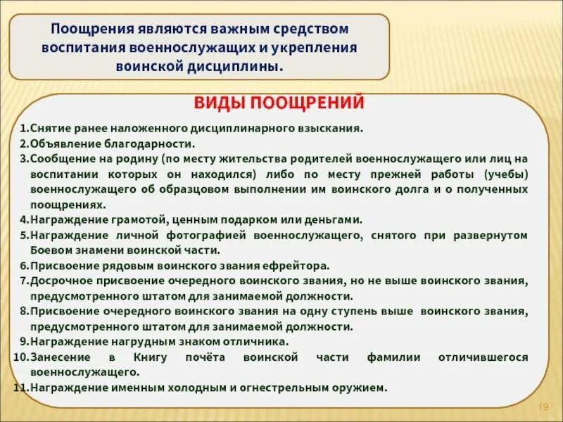 Наказание в отношении военнослужащих. Воинская дисциплина поощрения и дисциплинарные взыскания. Поощрения и взыскания военнослужащих. Виды поощрений военнослужащих. Поощрение и наказание в армии.