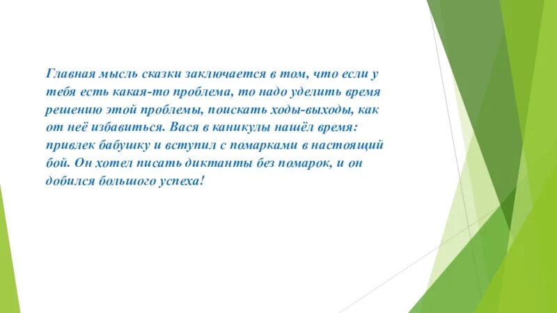 Главная идея сказок. Главная мысль сказки. Главная мысль сказки ветер. Главная мысль сказки Швец. Основная мысль нашей сказки.