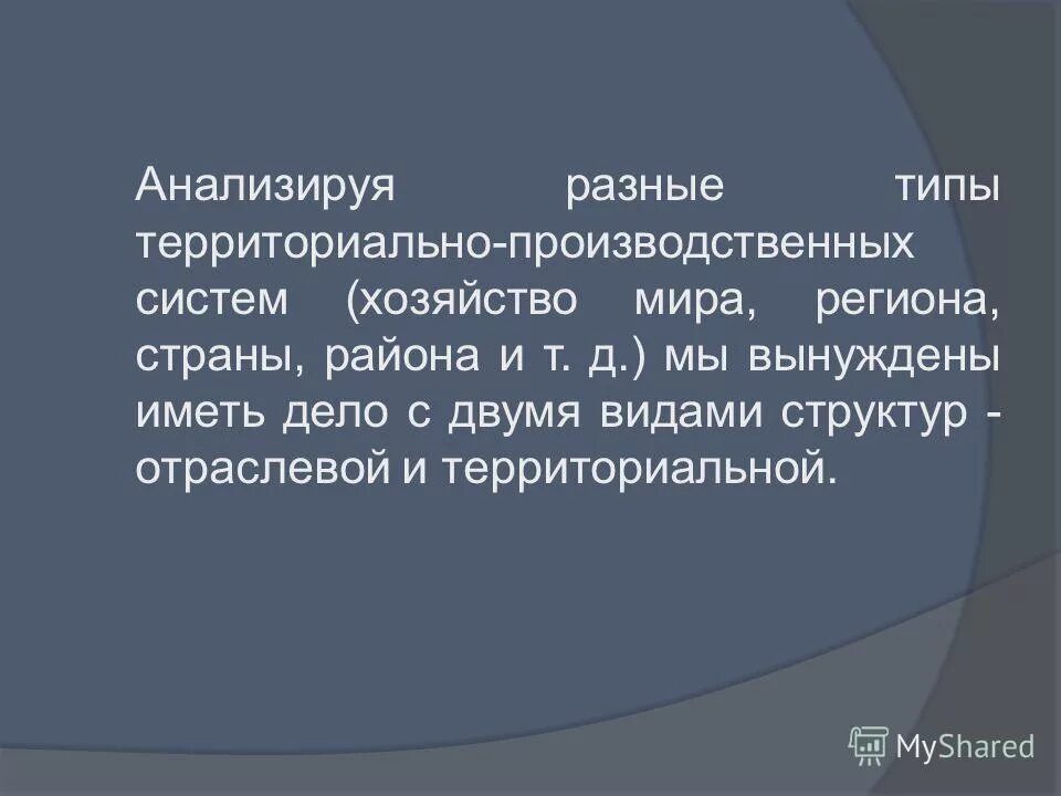 территориальная система хозяйства. элементы территориальной организации хозяйства. территориальная система хозяйства. формы и элементы территориальной организации хозяйства. территориальная структура экономически развитых стран.