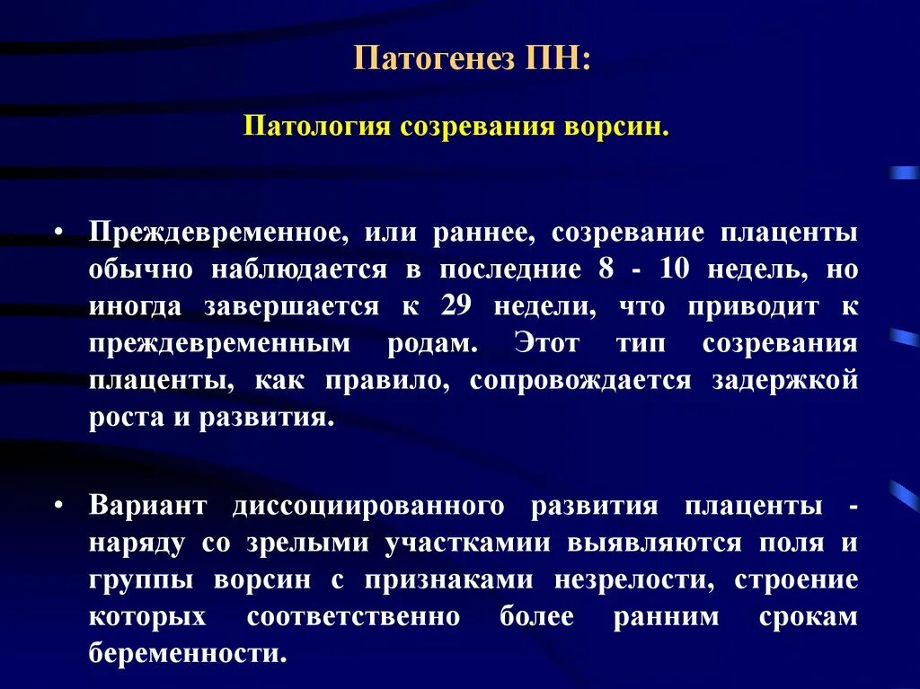 Созреваемость плаценты. Как понять раннее созревание плаценты?. Раннее старение плаценты. Преждевременное созревание плаценты.