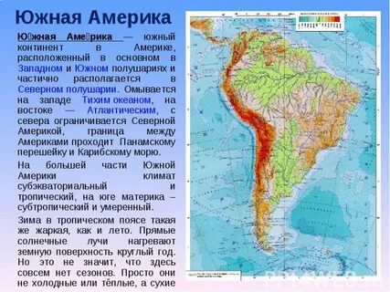 Южная америка путешествие 1 7 класс география
