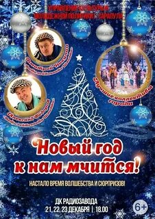 Новогодние шоу в москве афиша