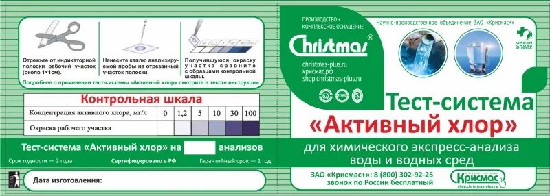 Тест система статья. Тест-система активный хлор. экспресс тест хлора в воде. тест система на свободный хлор. активный хлор.