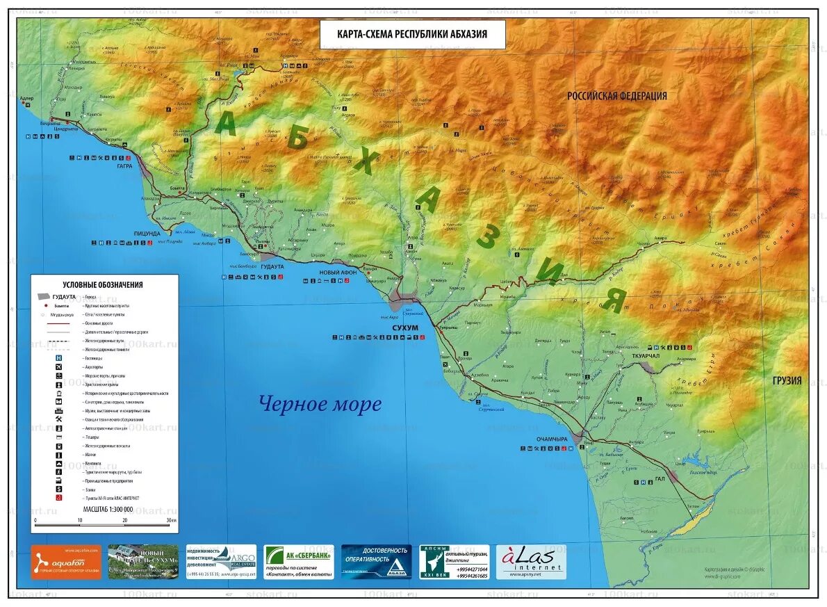 Гагра новый афон расстояние. Карта Абхазии побережье черного моря. Республика Абхазия на карте. Географическая карта Абхазии. Абхазия карта побережья подробная.