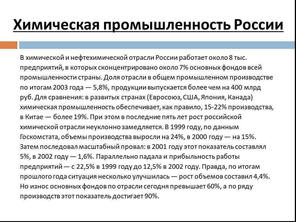 Условия химической промышленности. Химическая промышленность России. Отрасли химической промышленности в России. География отраслей химической промышленности. Основные отрасли химической промышленности в России.